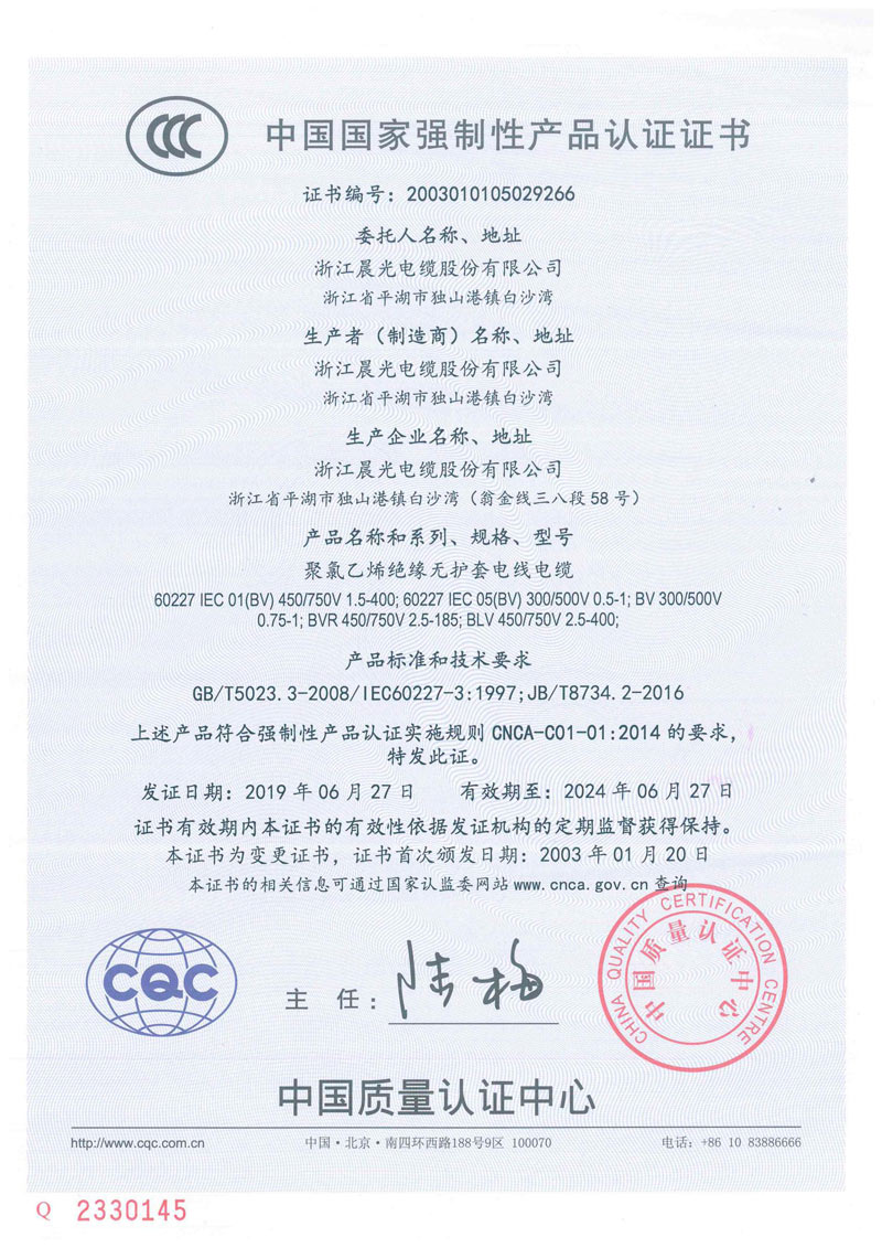 3C证书（聚氯乙烯绝缘无护套电线电缆2019）